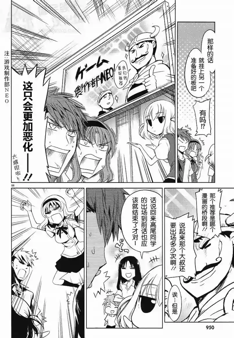 府上高一游戏部第09话