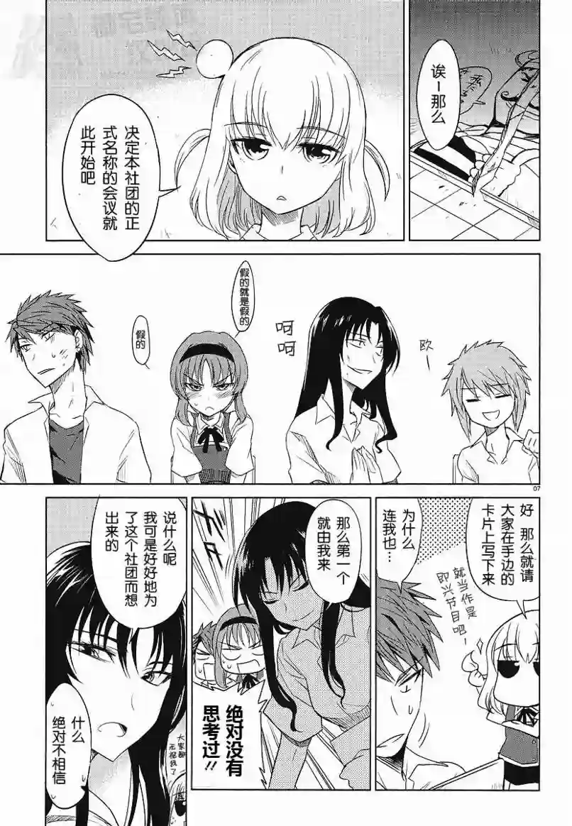 府上高一游戏部第09话