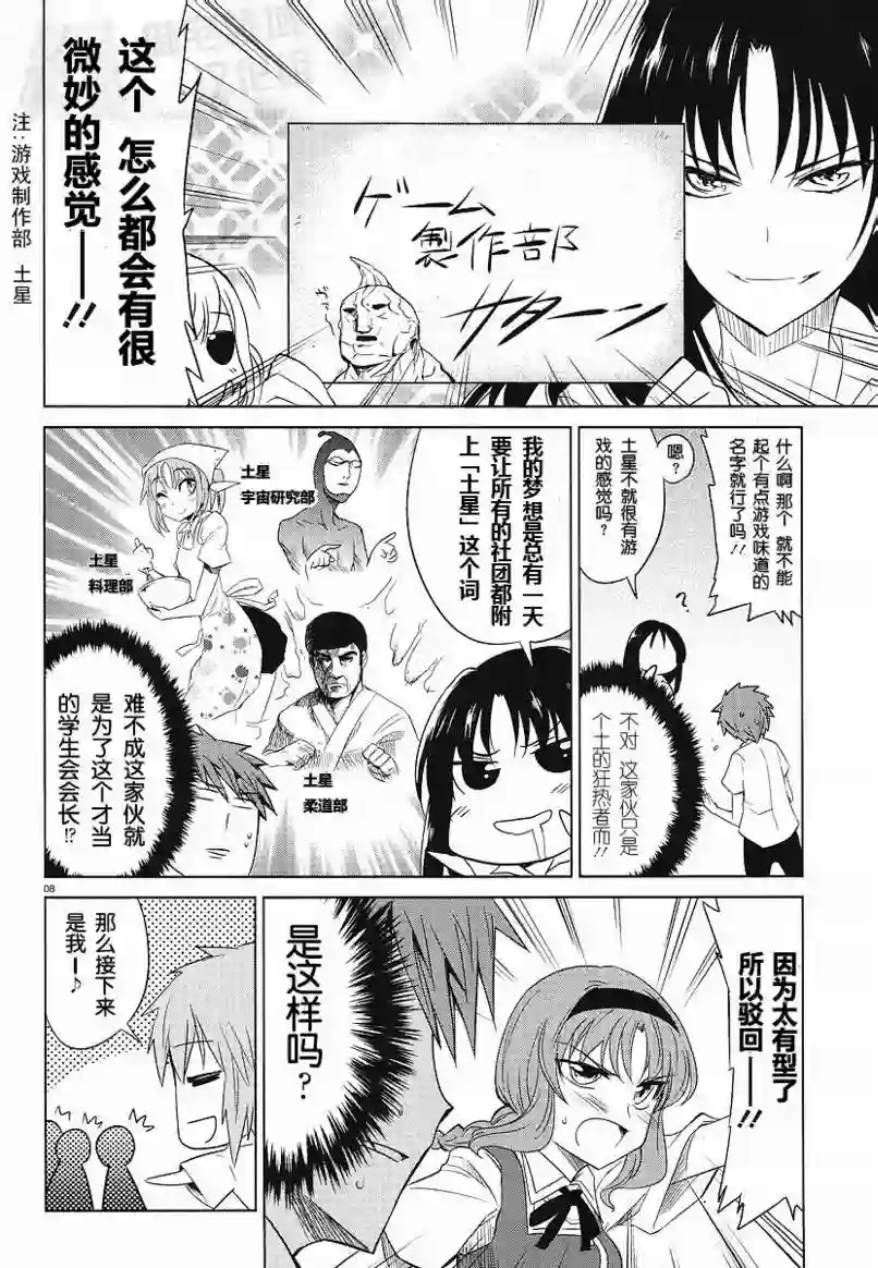 府上高一游戏部第09话