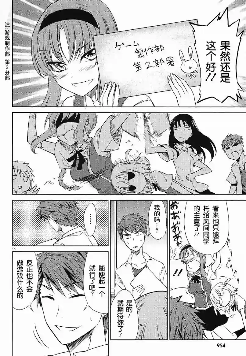 府上高一游戏部第09话