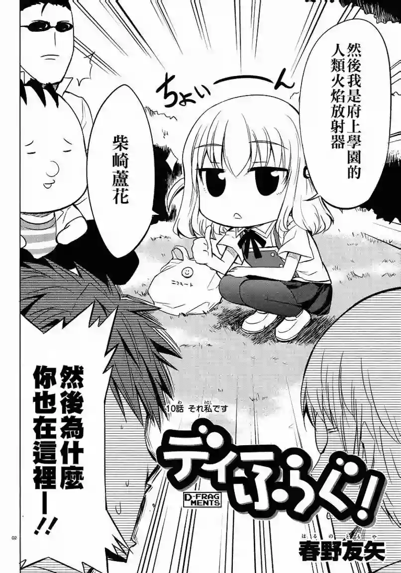 府上高一游戏部第10话