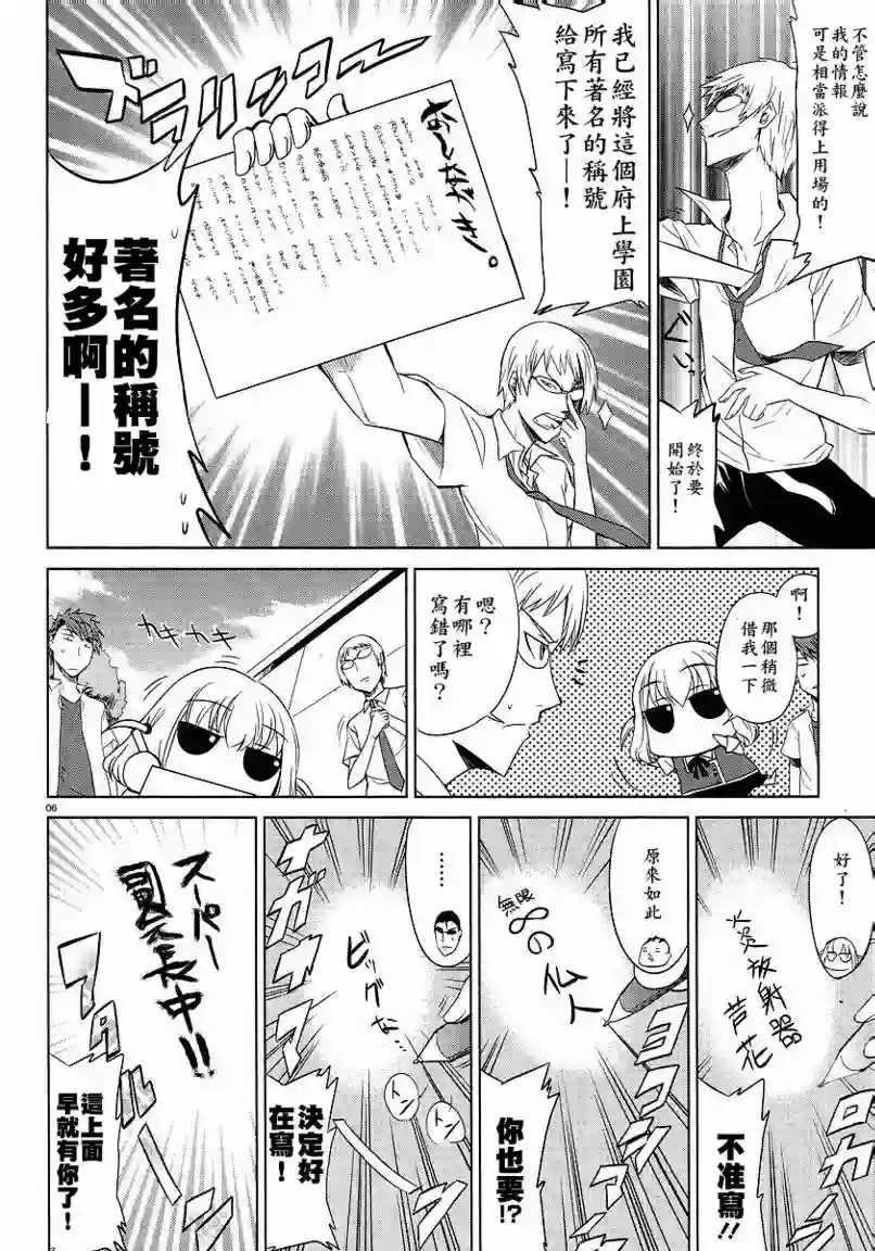 府上高一游戏部第10话