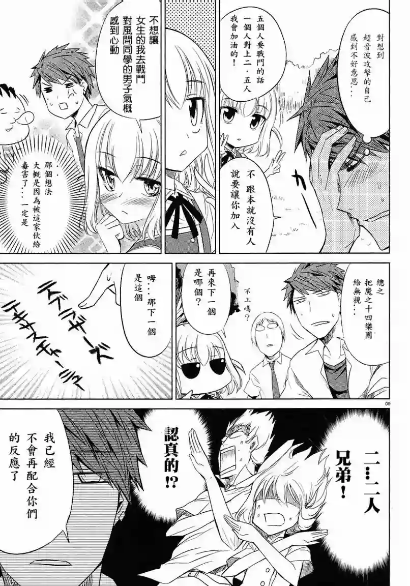 府上高一游戏部第10话