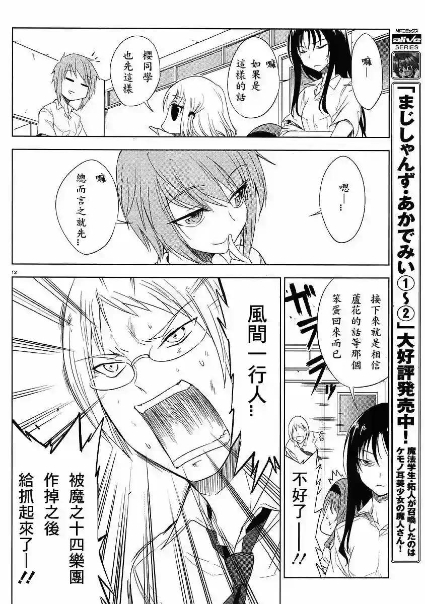 府上高一游戏部第12话