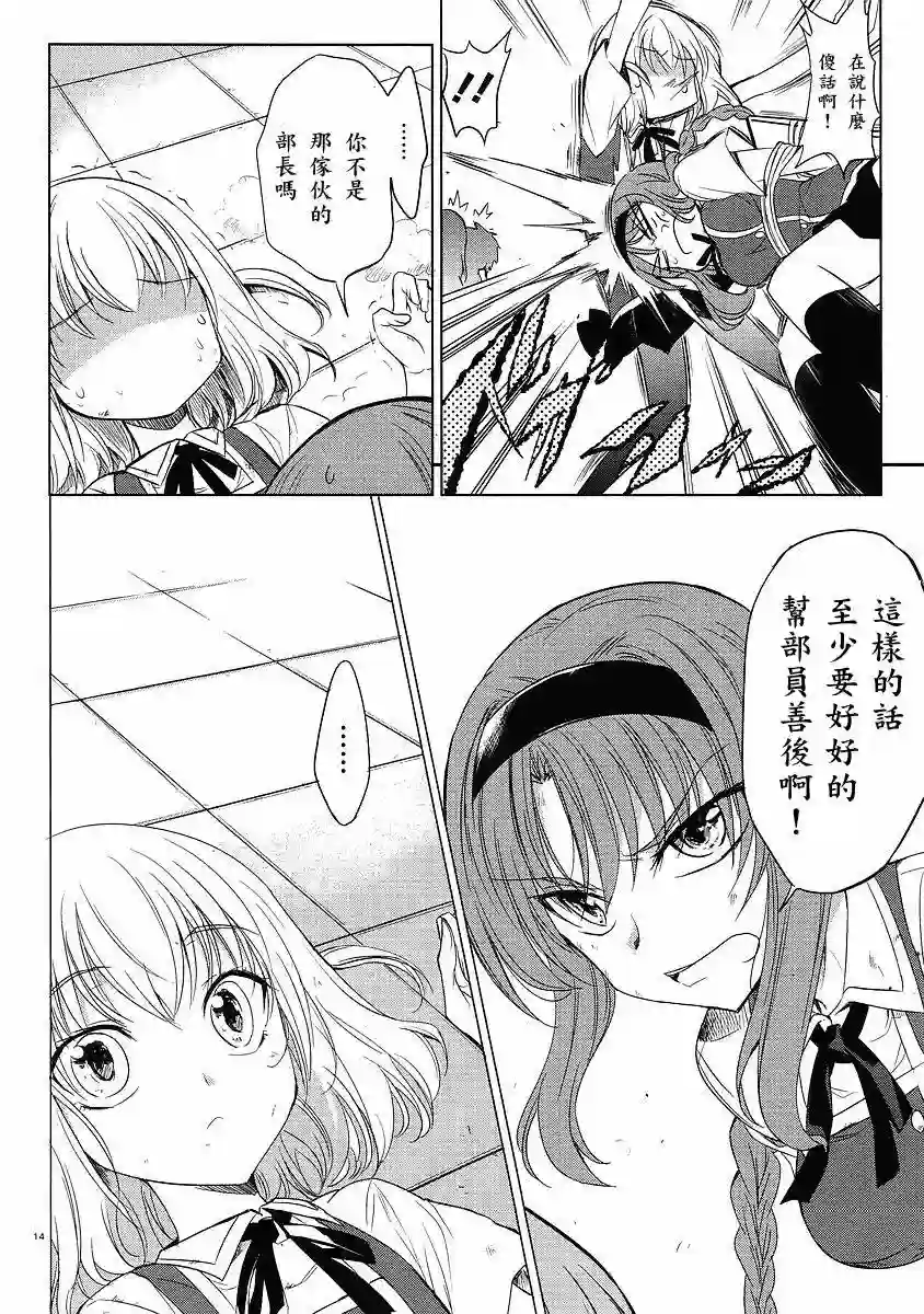 府上高一游戏部第12话