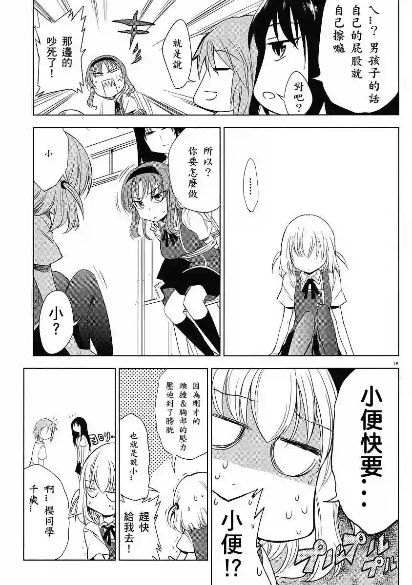 府上高一游戏部第12话