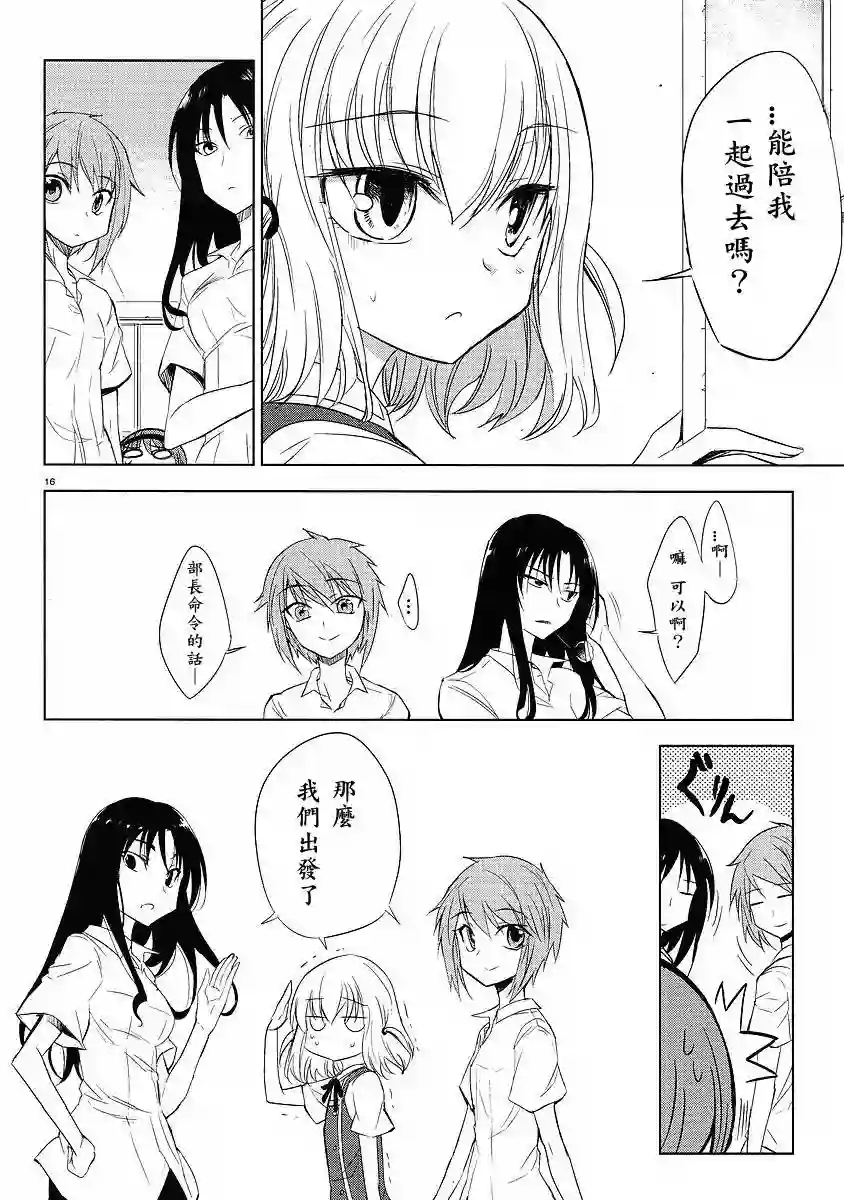 府上高一游戏部第12话