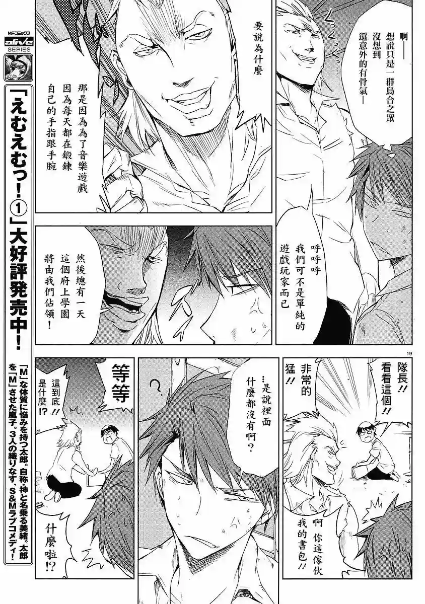 府上高一游戏部第12话