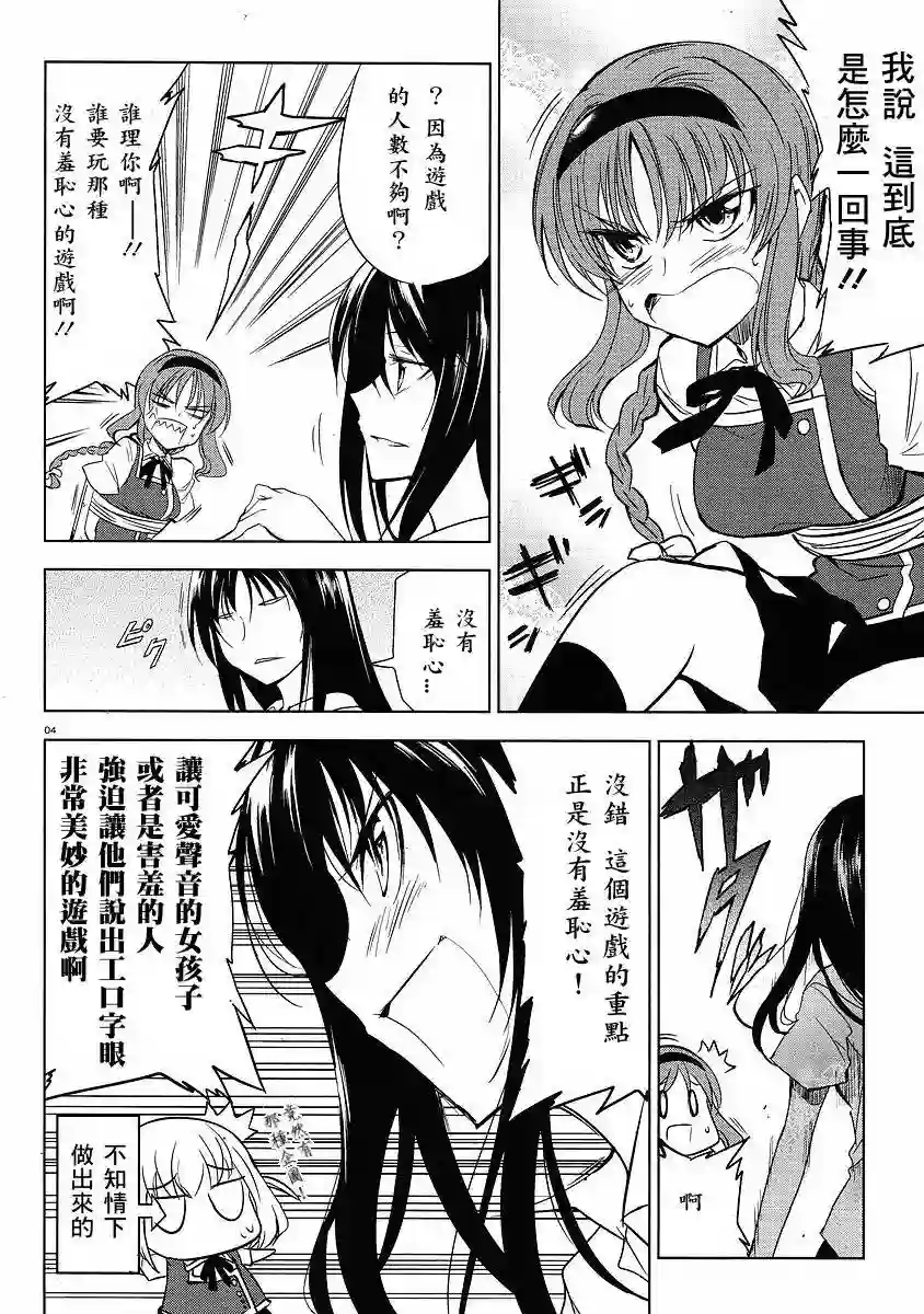 府上高一游戏部第12话