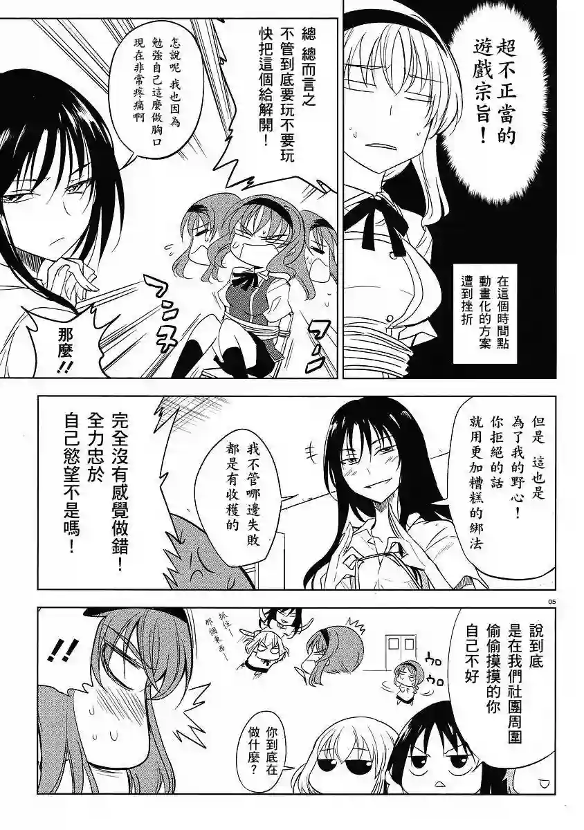 府上高一游戏部第12话