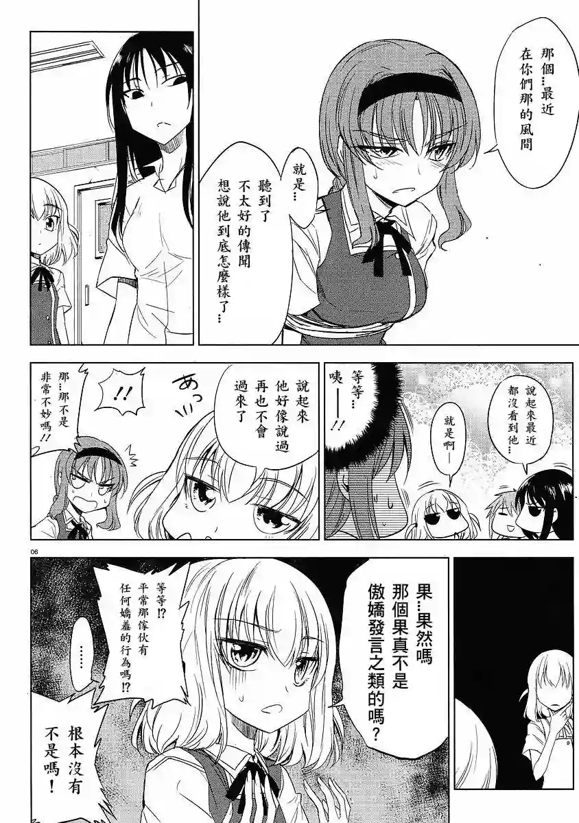 府上高一游戏部第12话