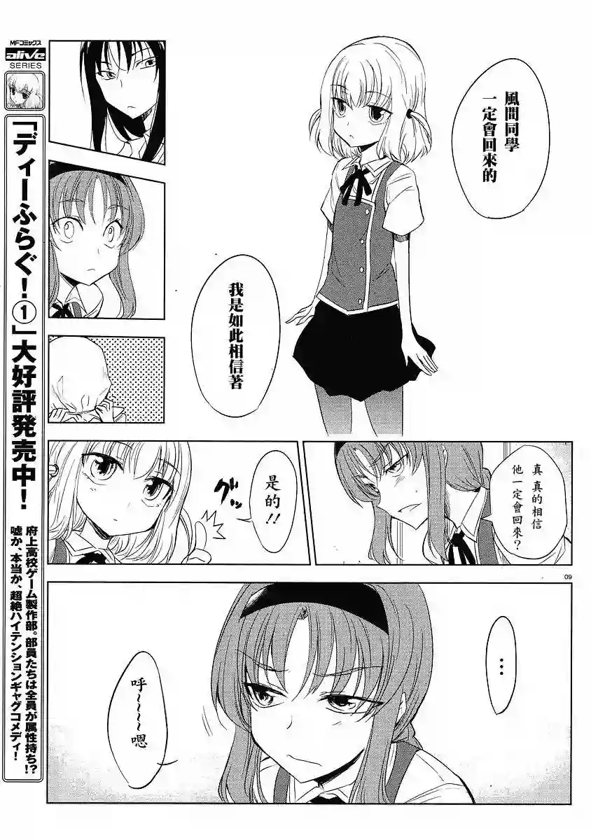 府上高一游戏部第12话