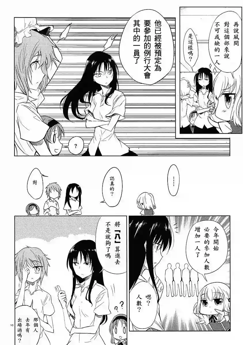 府上高一游戏部第12话