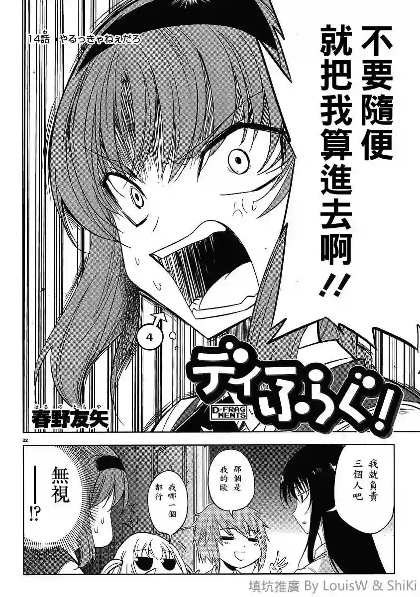 府上高一游戏部第14话