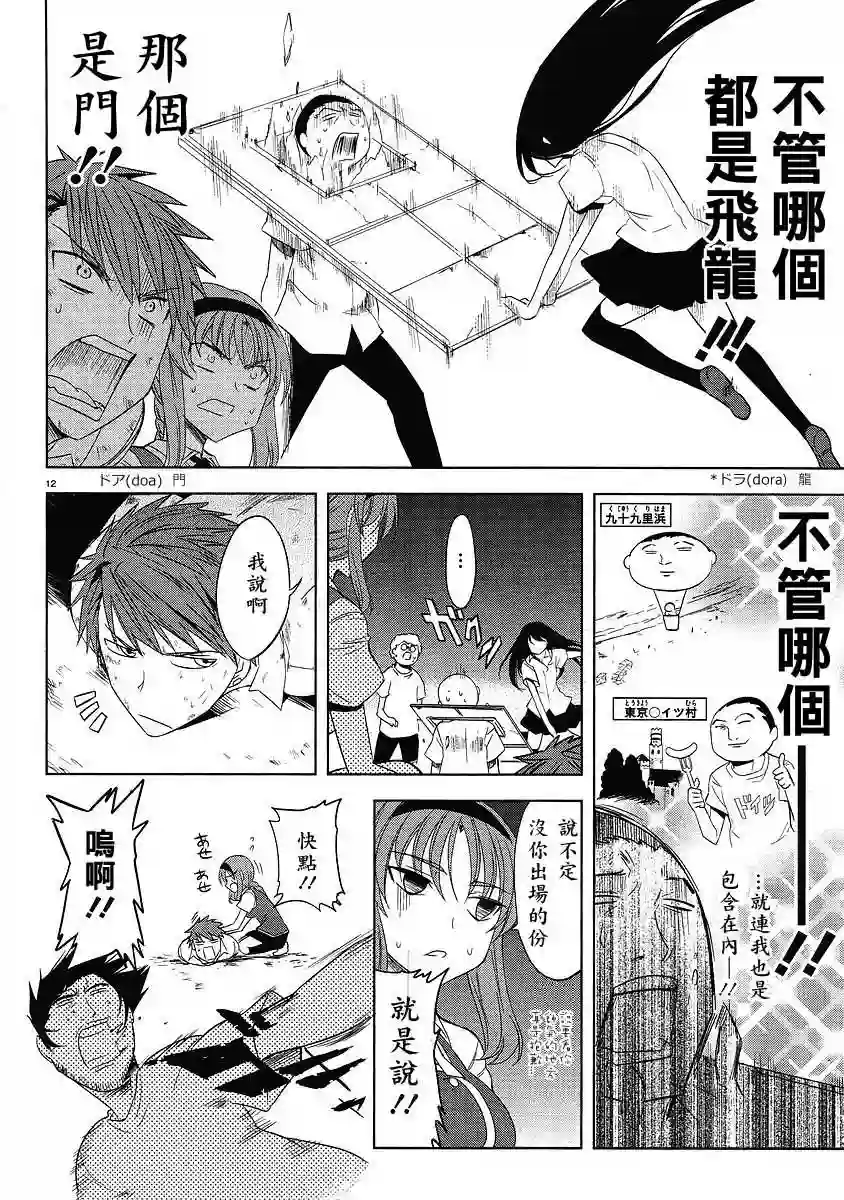 府上高一游戏部第14话