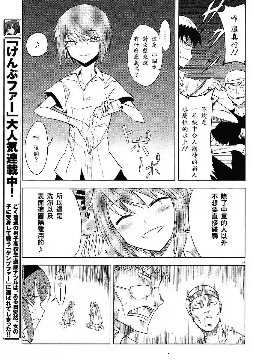 府上高一游戏部第14话