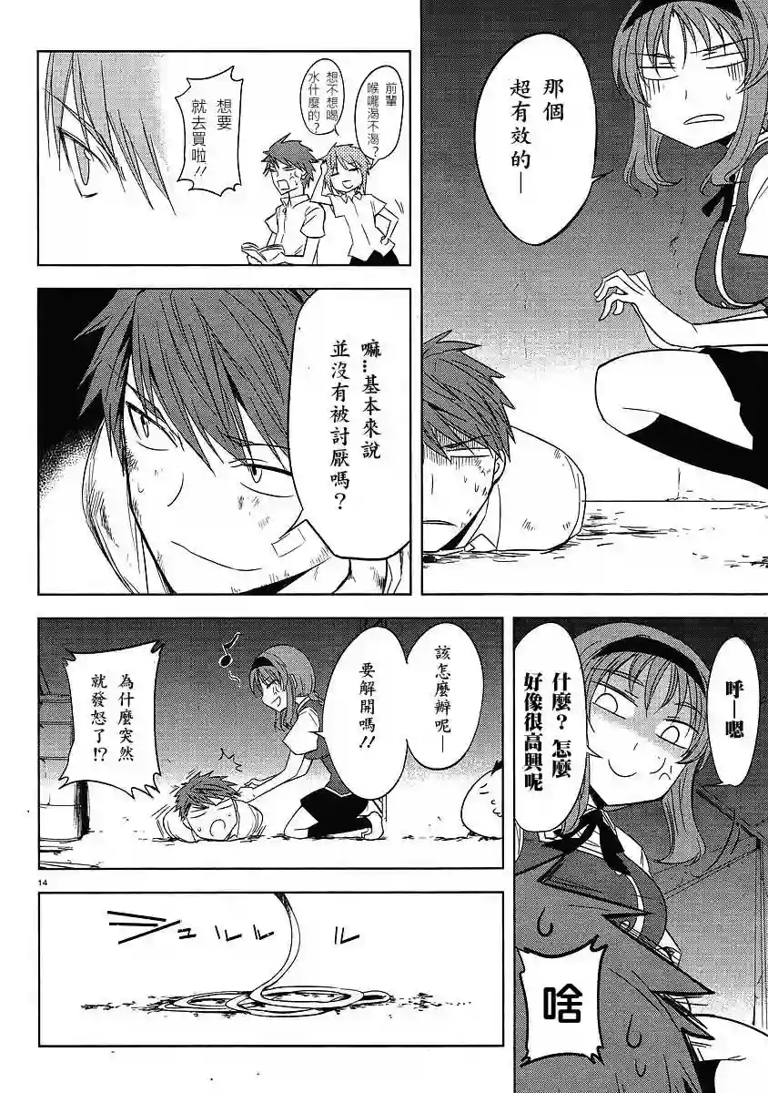 府上高一游戏部第14话