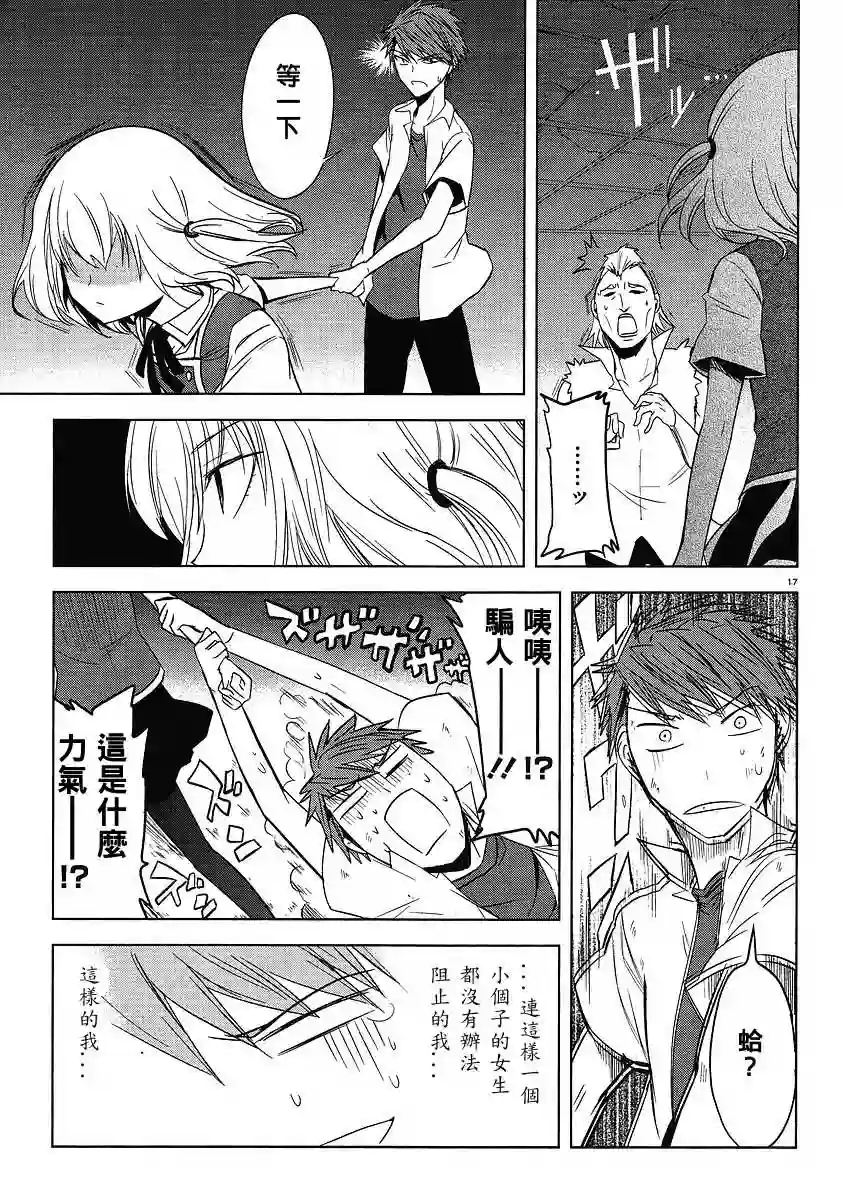 府上高一游戏部第14话