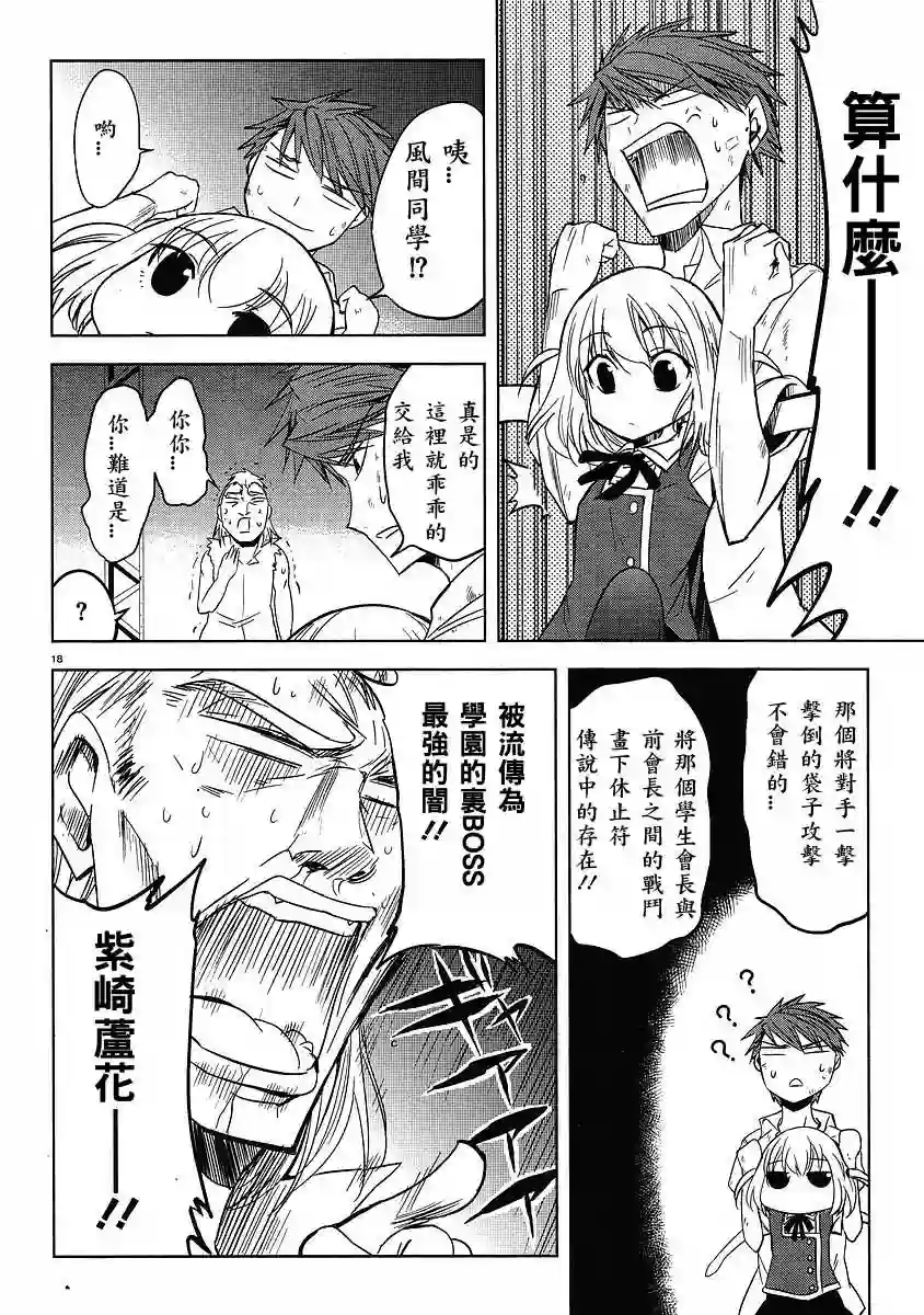 府上高一游戏部第14话