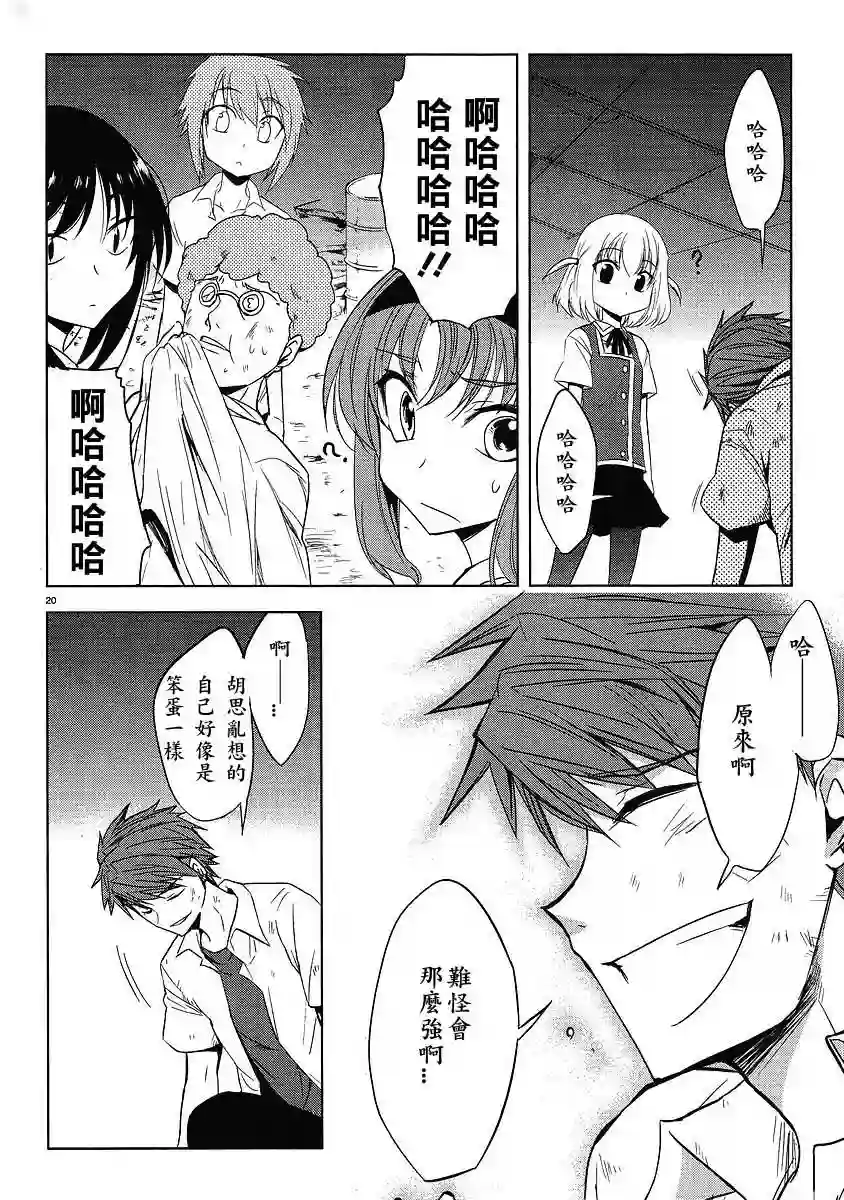 府上高一游戏部第14话