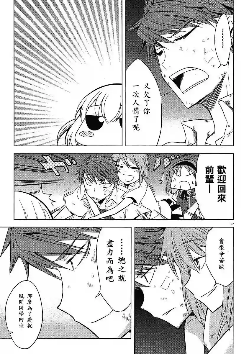 府上高一游戏部第14话