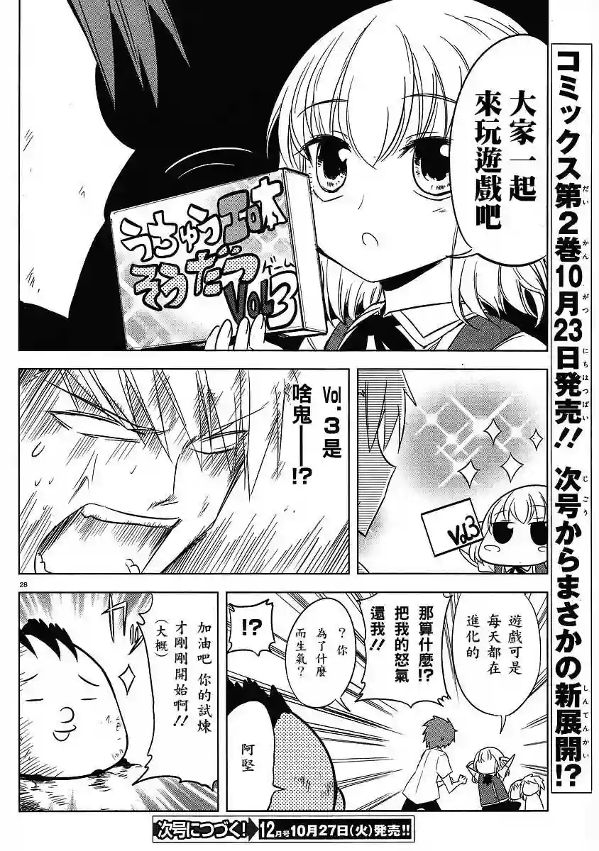 府上高一游戏部第14话