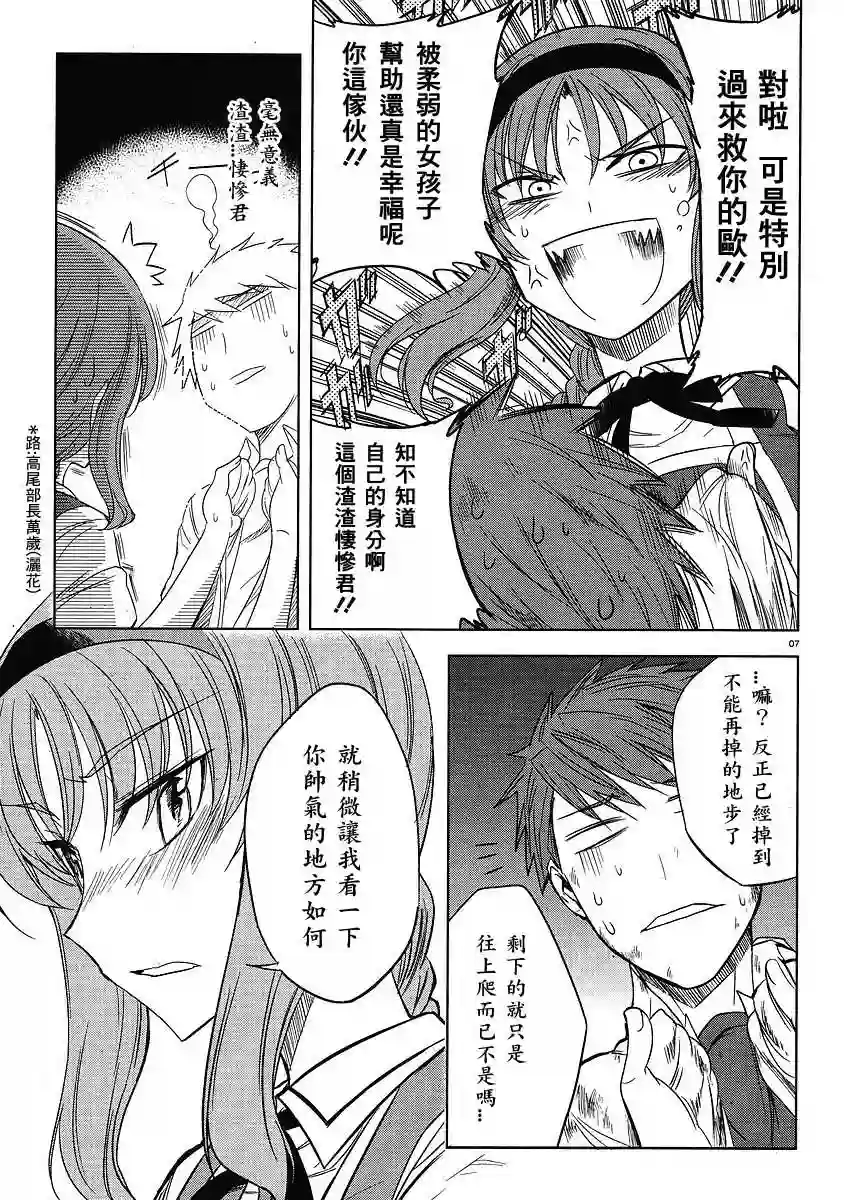 府上高一游戏部第14话