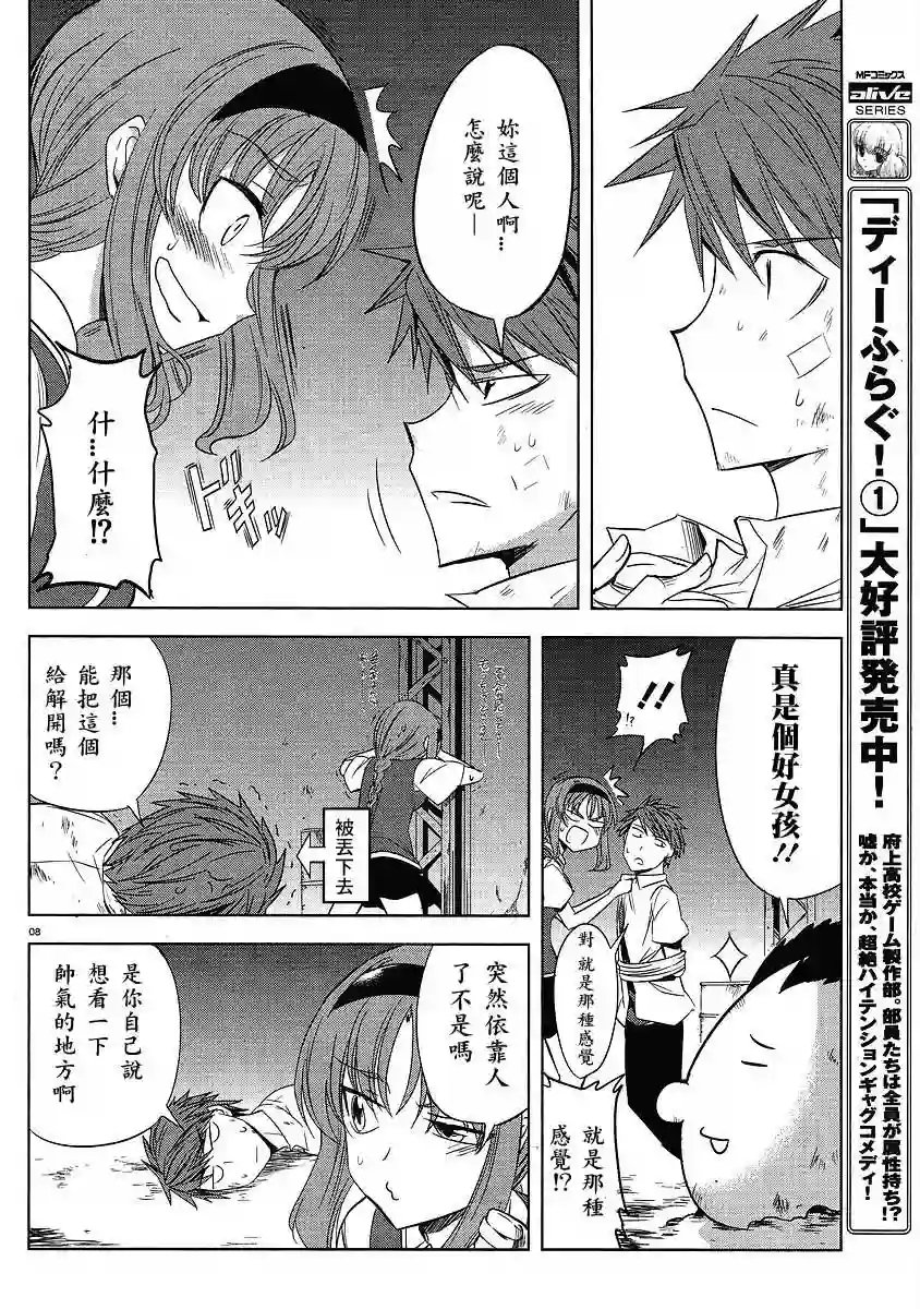 府上高一游戏部第14话