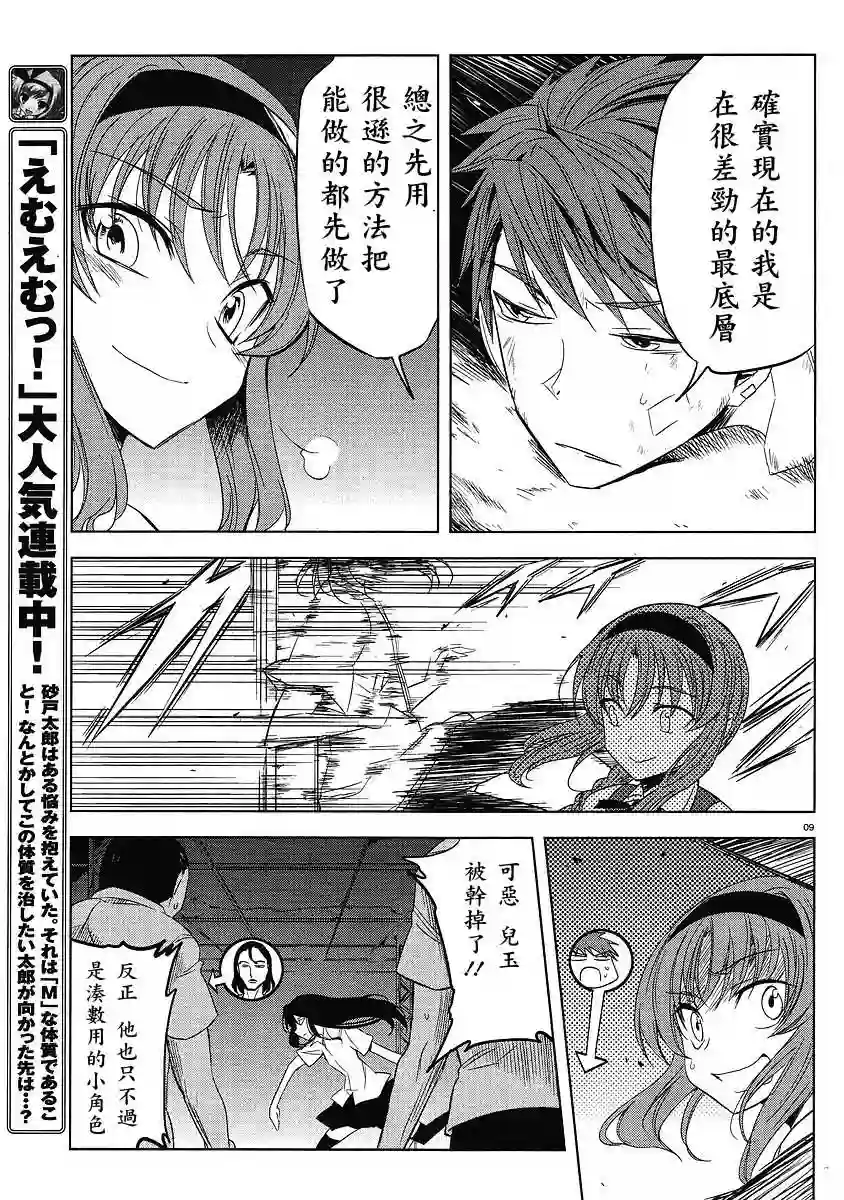 府上高一游戏部第14话