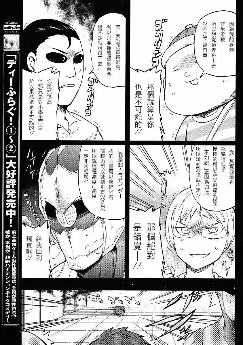 府上高一游戏部第16话