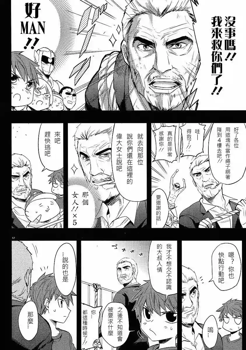 府上高一游戏部第16话