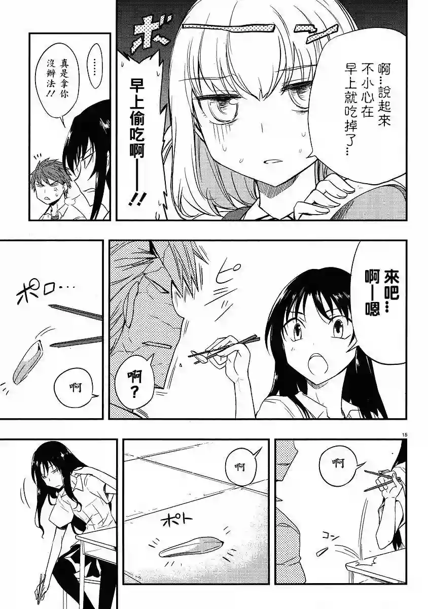 府上高一游戏部第16话