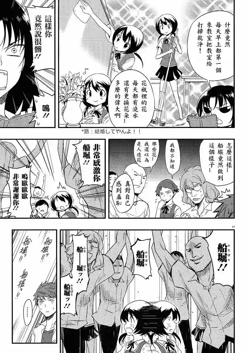 府上高一游戏部第16话