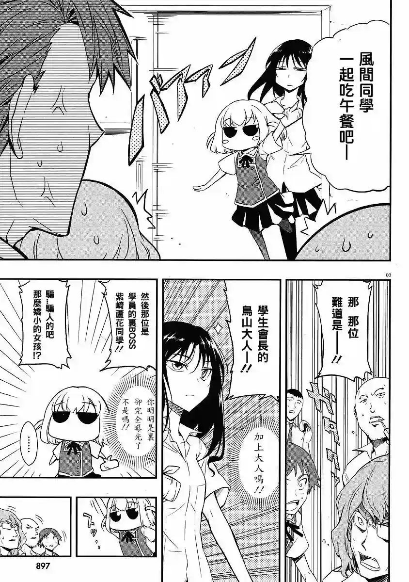 府上高一游戏部第16话