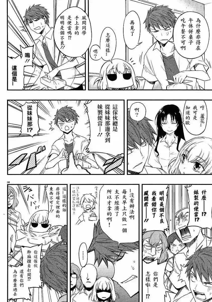 府上高一游戏部第16话