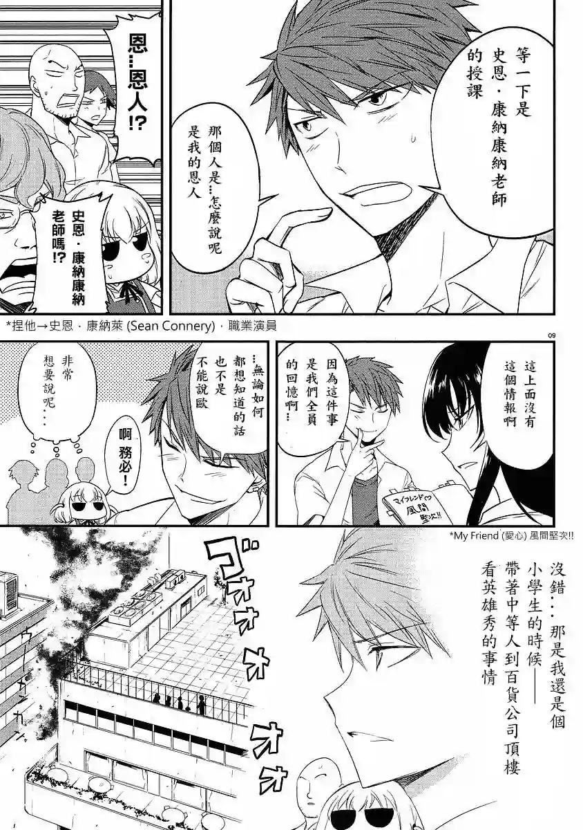 府上高一游戏部第16话