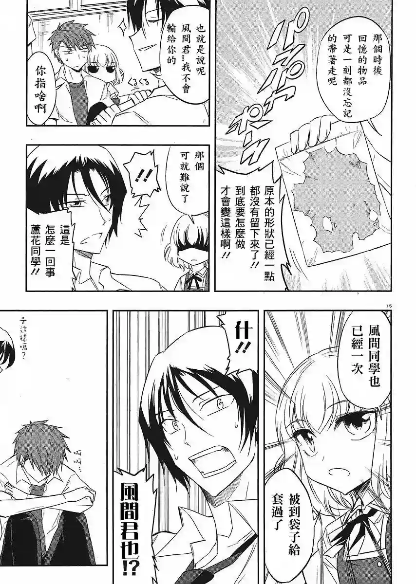 府上高一游戏部第17话