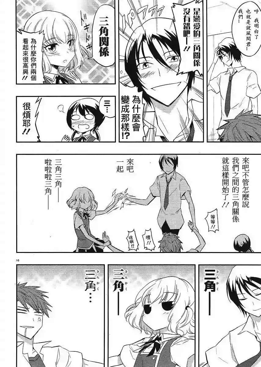 府上高一游戏部第17话