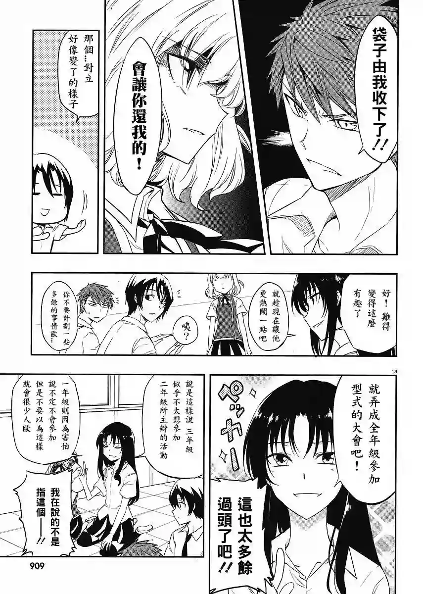 府上高一游戏部第18话