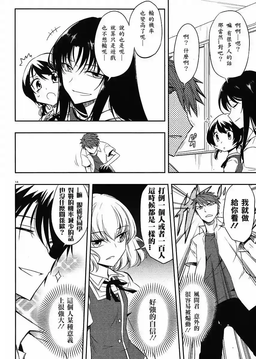 府上高一游戏部第18话