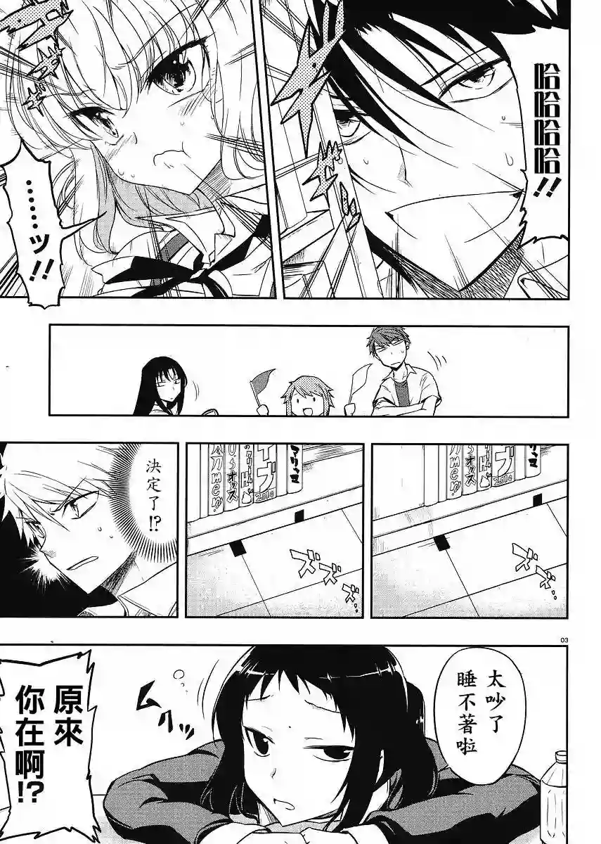 府上高一游戏部第18话