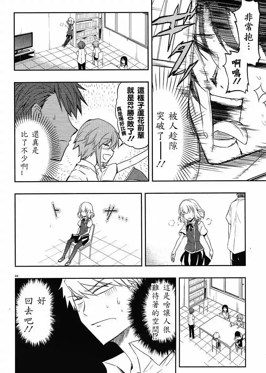 府上高一游戏部第18话