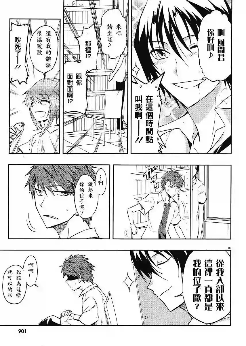 府上高一游戏部第18话