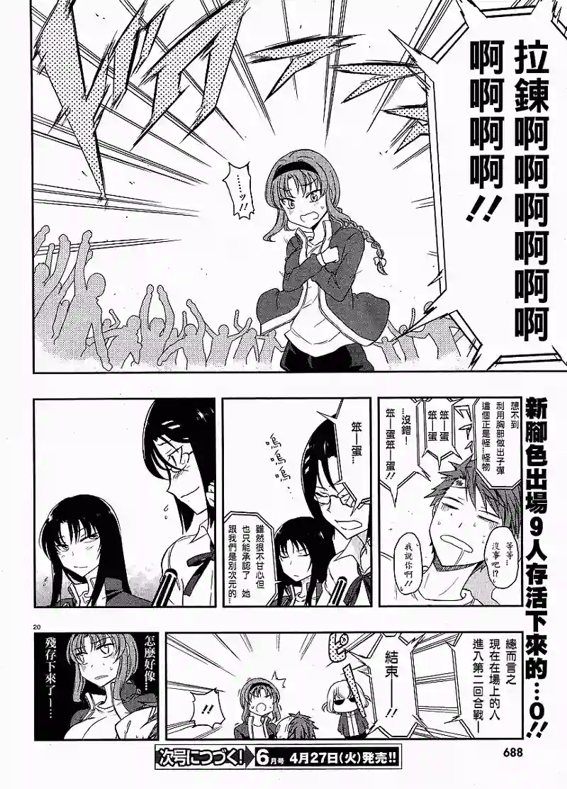 府上高一游戏部第19话