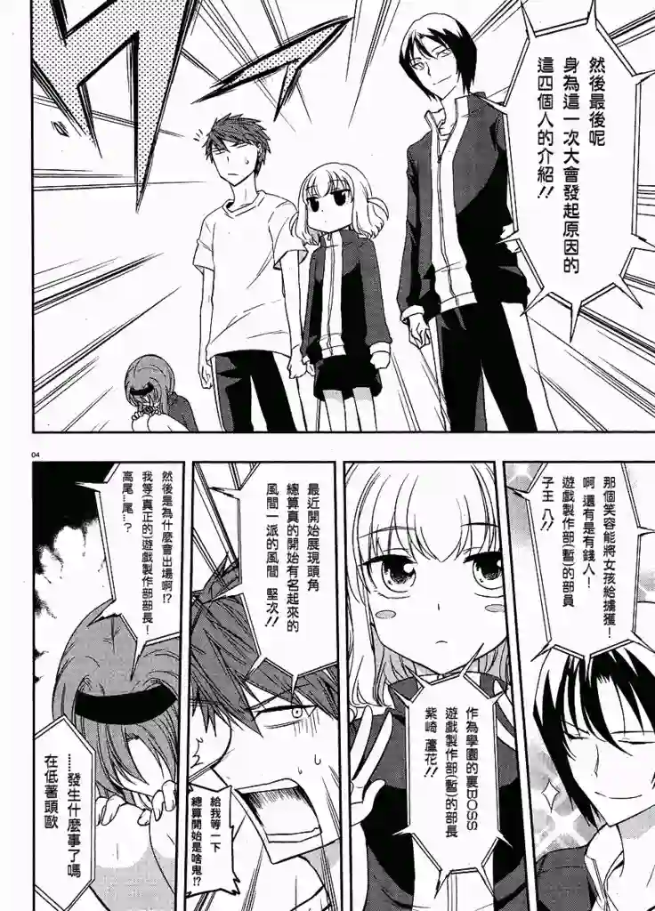 府上高一游戏部第19话