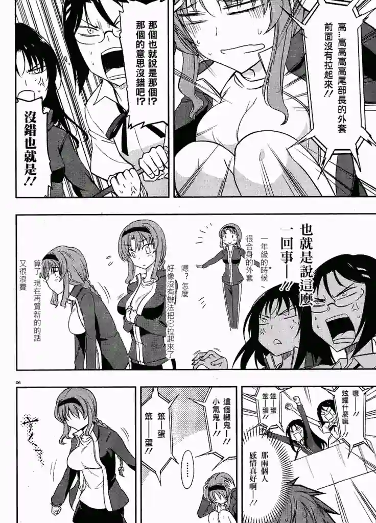 府上高一游戏部第19话