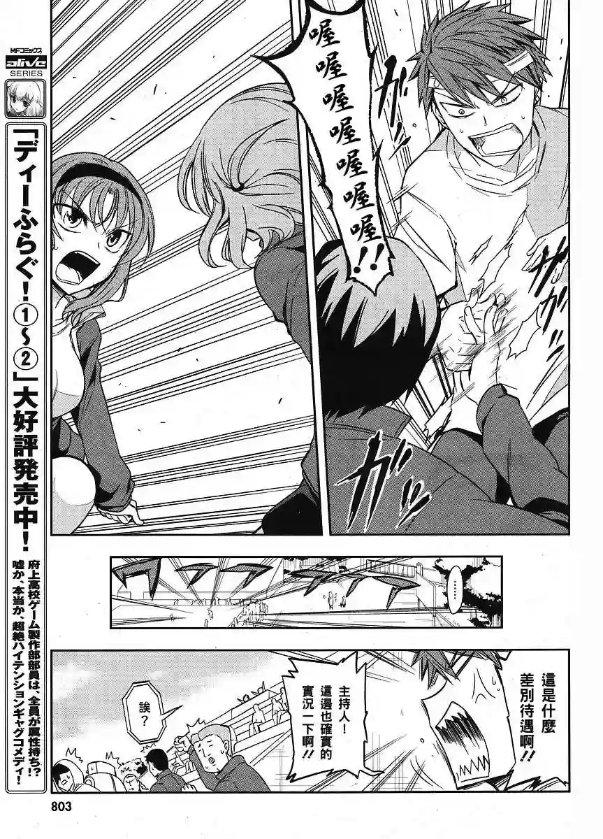 府上高一游戏部第20话