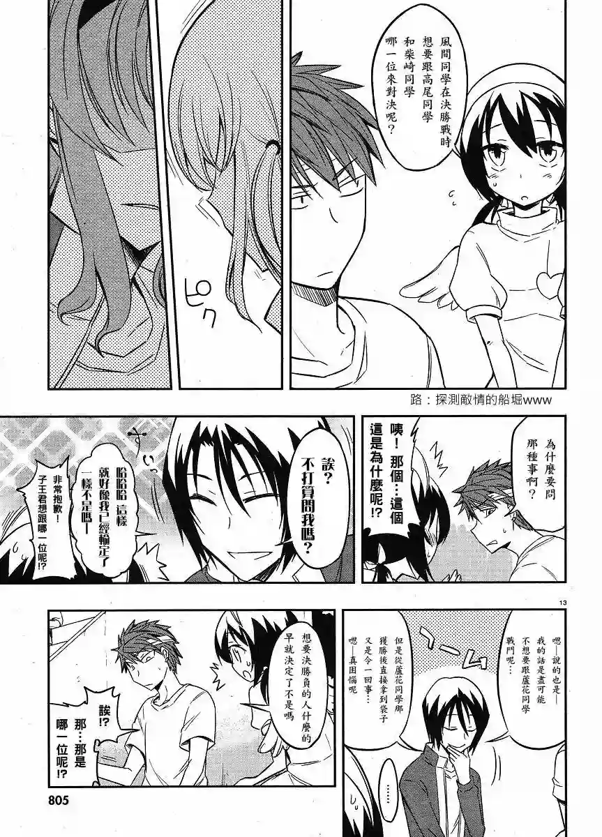 府上高一游戏部第20话