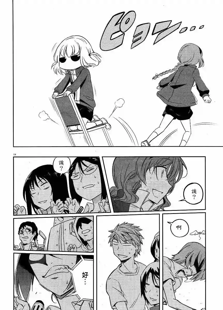 府上高一游戏部第20话