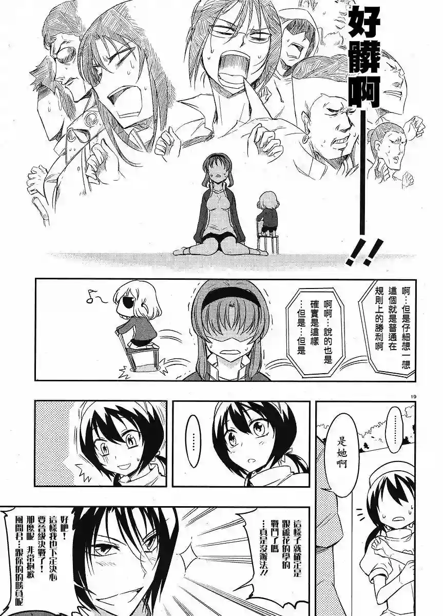 府上高一游戏部第20话